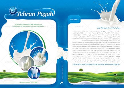  طراحی کاتالوگ شرکت پگاه تهران