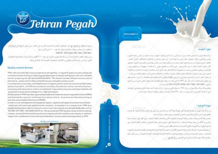  طراحی کاتالوگ شرکت پگاه تهران