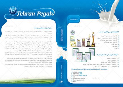  طراحی کاتالوگ شرکت پگاه تهران