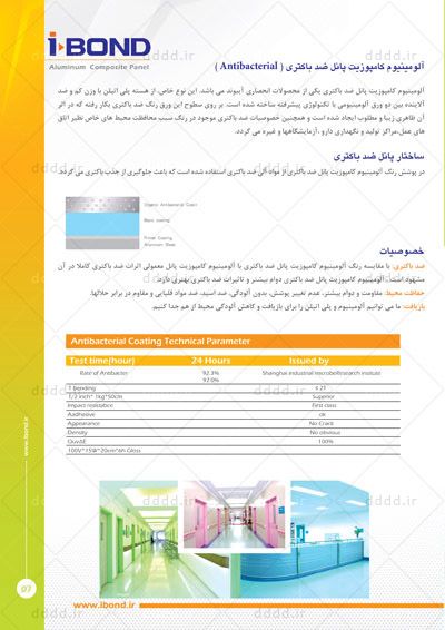  طراحی کاتالوگ شرکت ibond