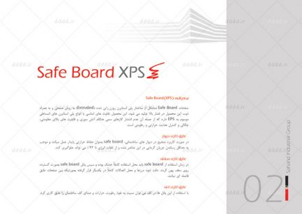  طراحی کاتالوگ شرکت safewall