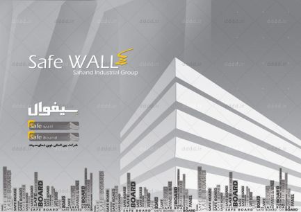  طراحی کاتالوگ شرکت safewall