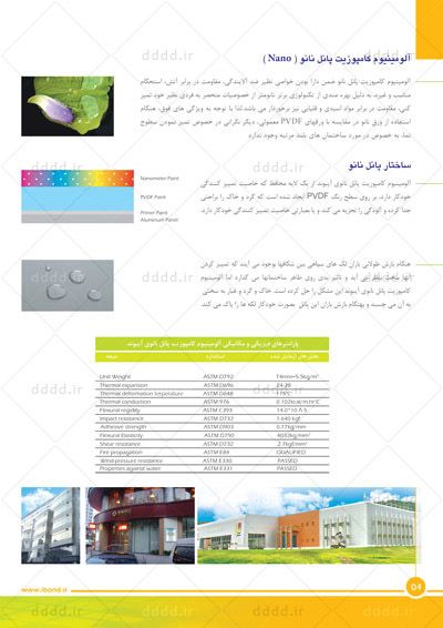  طراحی کاتالوگ شرکت ibond