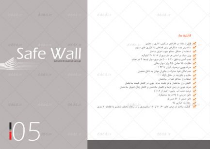  طراحی کاتالوگ شرکت safewall