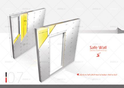  طراحی کاتالوگ شرکت safewall