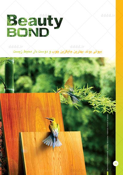  طراحی کاتالوگ شرکت ibond