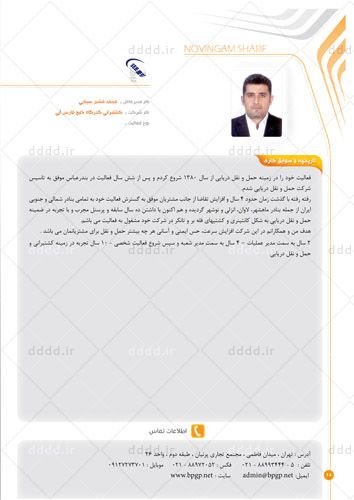  طراحی کتاب کنگره مهندسین