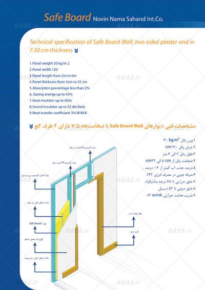  طراحی کاتالوگ شرکت دیوارهای سهند