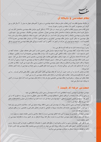  طراحی کتاب کنگره مهندسین