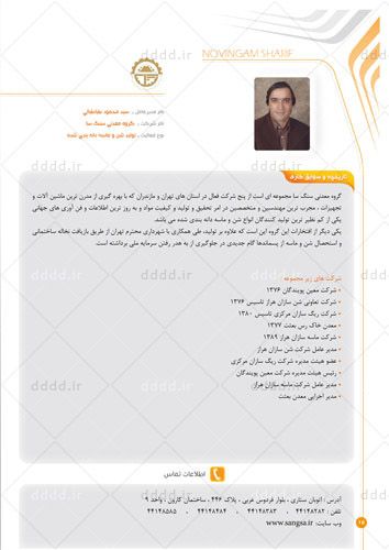  طراحی کتاب کنگره مهندسین