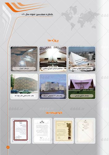  طراحی کتاب کنگره مهندسین