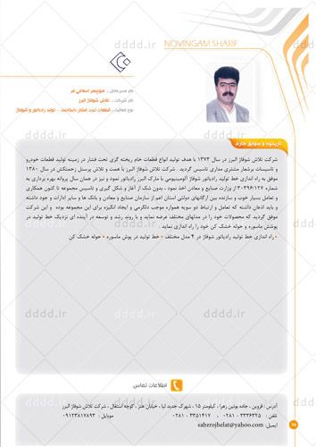  طراحی کتاب کنگره مهندسین