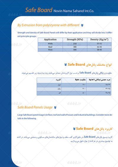  طراحی کاتالوگ شرکت دیوارهای سهند