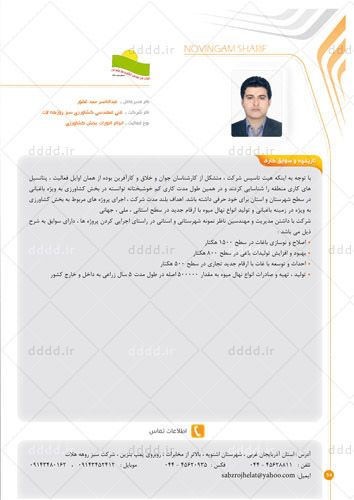  طراحی کتاب کنگره مهندسین