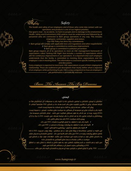  طراحی کاتالوگ شرکت ساختمانی بام شهر