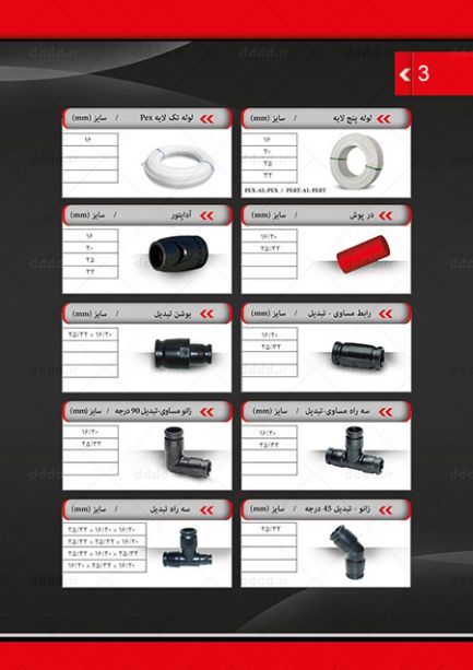  طراحی کاتالوگ شرکت آراد ، برند سوپرفیت