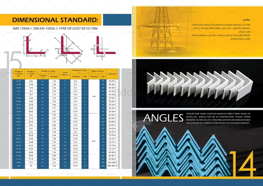 طراحی کاتالوگ شرکت فولاد ناب تبریز