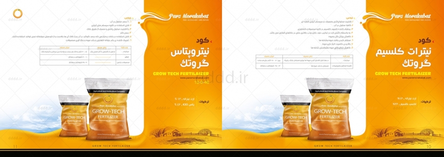 طراحی کاتالوگ شرکت پارس مرکبات