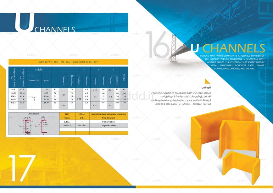 طراحی کاتالوگ شرکت فولاد ناب تبریز