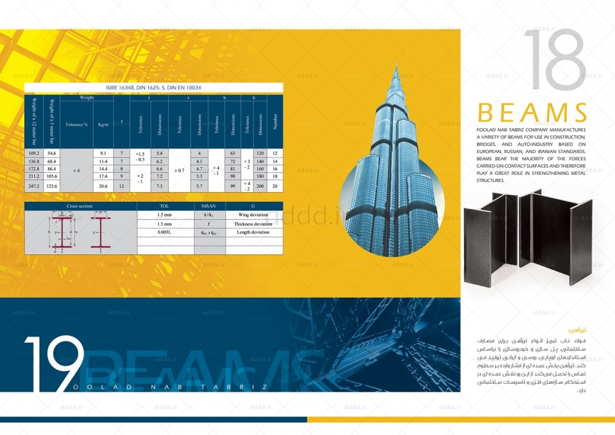 طراحی کاتالوگ شرکت فولاد ناب تبریز