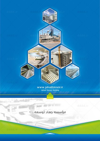 طراحی کاتالوگ سازمان جهاد توسعه
