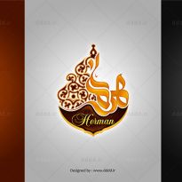  طراحی لوگو شرکت هرمان